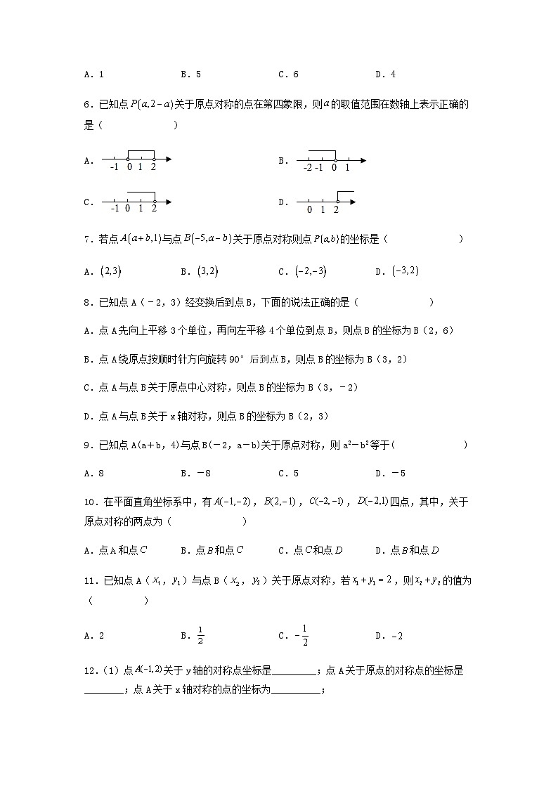 25秋-人教版九年级数学上册训练232中心对称（第三课时）（基础+拔高）（学生版+名师详解版）第2页