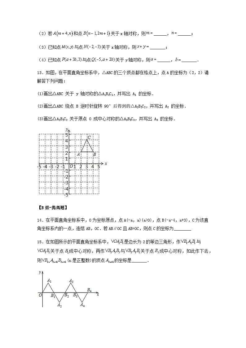 25秋-人教版九年级数学上册训练232中心对称（第三课时）（基础+拔高）（学生版+名师详解版）第3页