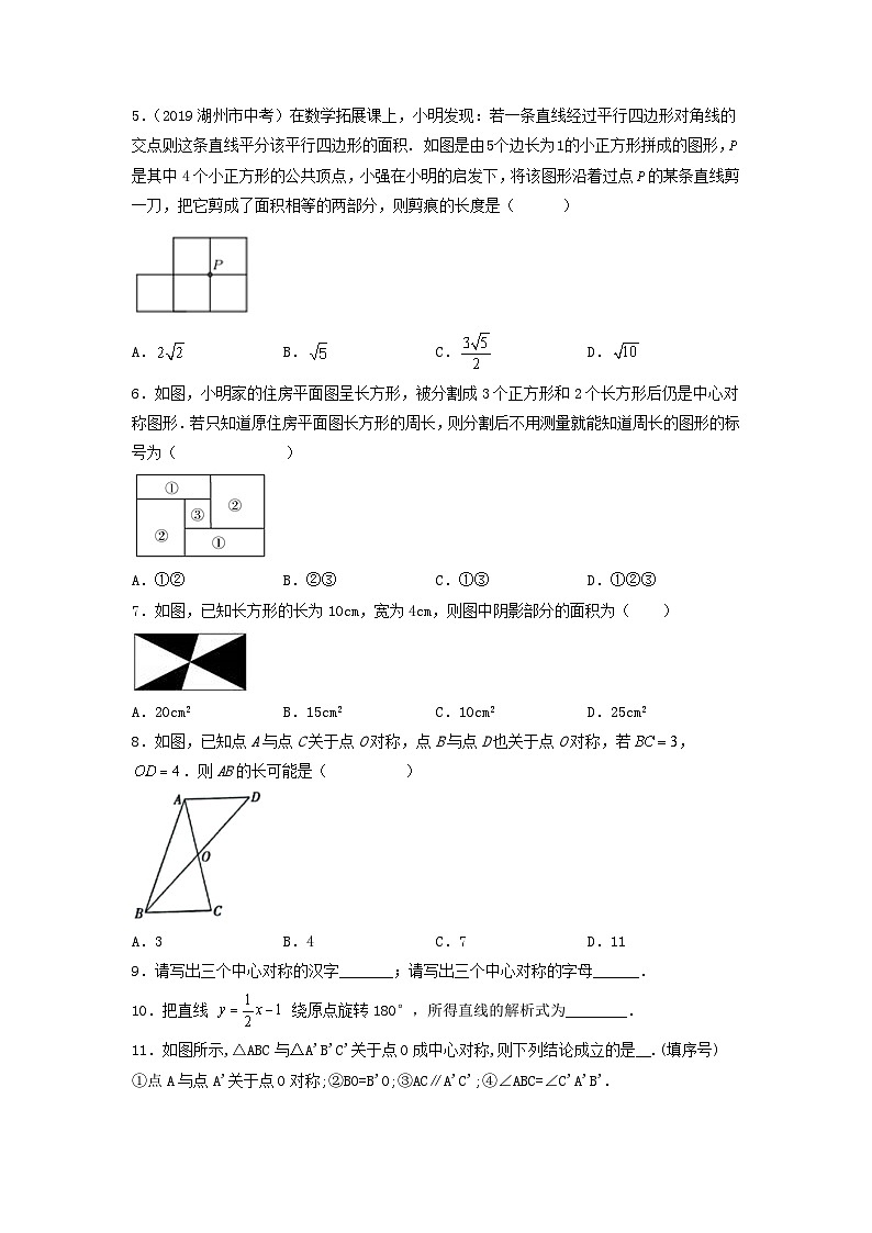 25秋-人教版九年级数学上册训练232中心对称（第一课时）（基础+拔高）（学生版+名师详解版）第2页