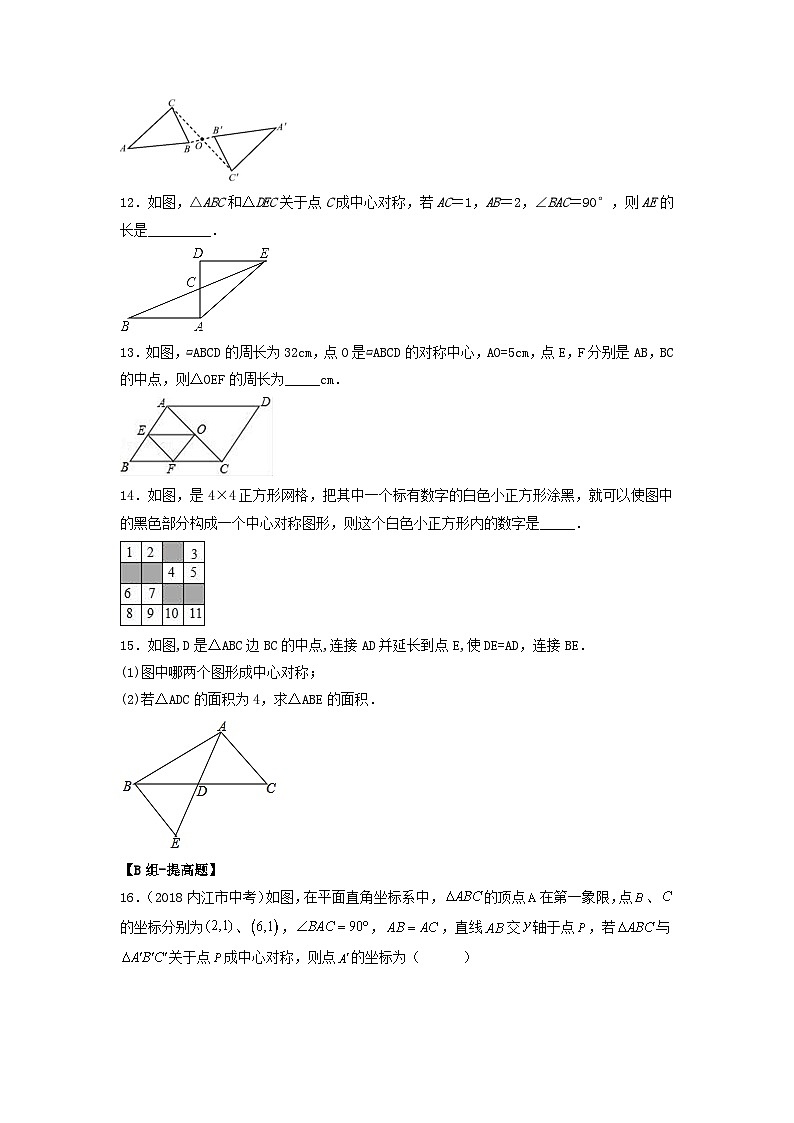 25秋-人教版九年级数学上册训练232中心对称（第一课时）（基础+拔高）（学生版+名师详解版）第3页