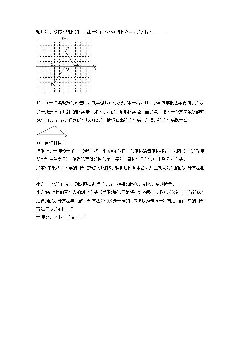 25秋-人教版九年级数学上册训练233课题学习图案设计（基础+拔高）（学生版+名师详解版）第3页