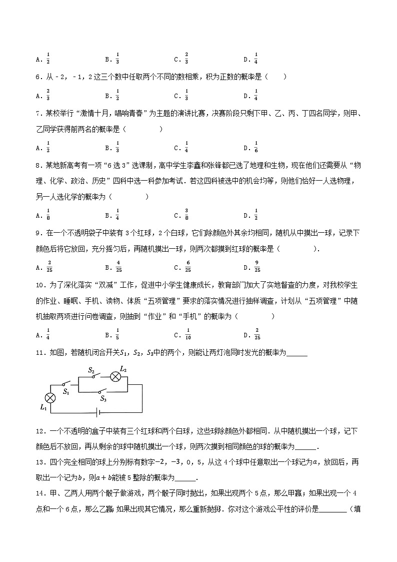 25秋-人教版九年级数学上册训练252用列举法求概率（第一课时）（基础+拔高）（学生版+名师详解版）第2页