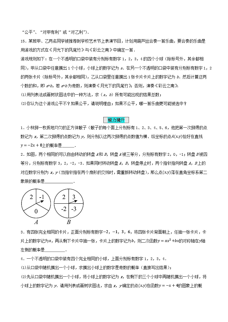 25秋-人教版九年级数学上册训练252用列举法求概率（第一课时）（基础+拔高）（学生版+名师详解版）第3页
