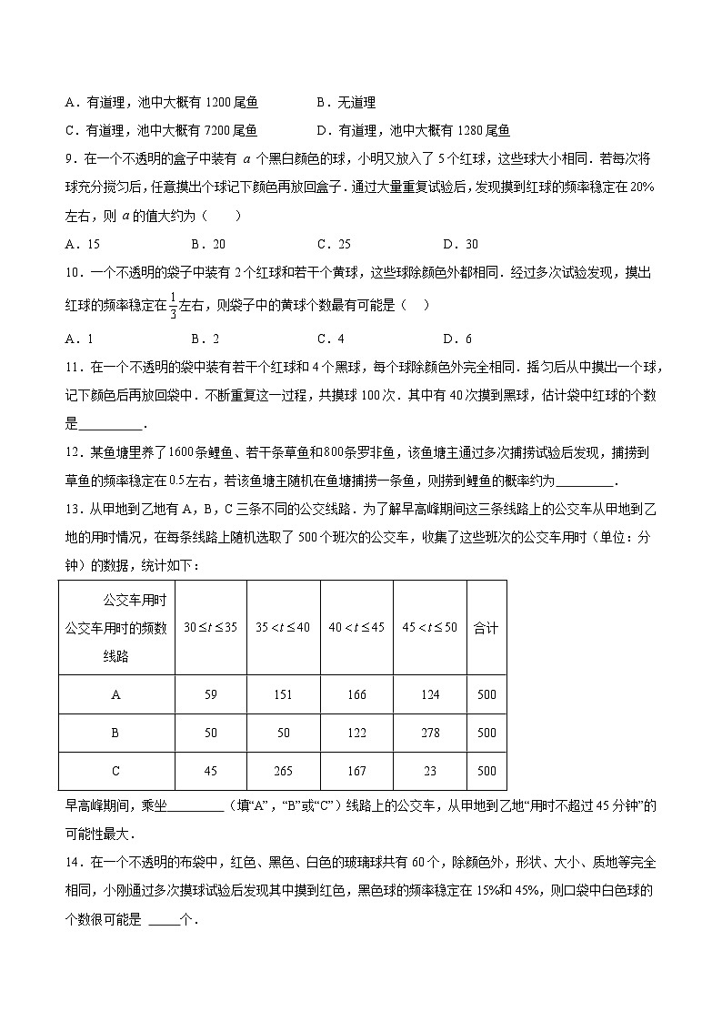 25秋-人教版九年级数学上册训练253用频率估计概率（第二课时）（基础+拔高）（学生版+名师详解版）第3页