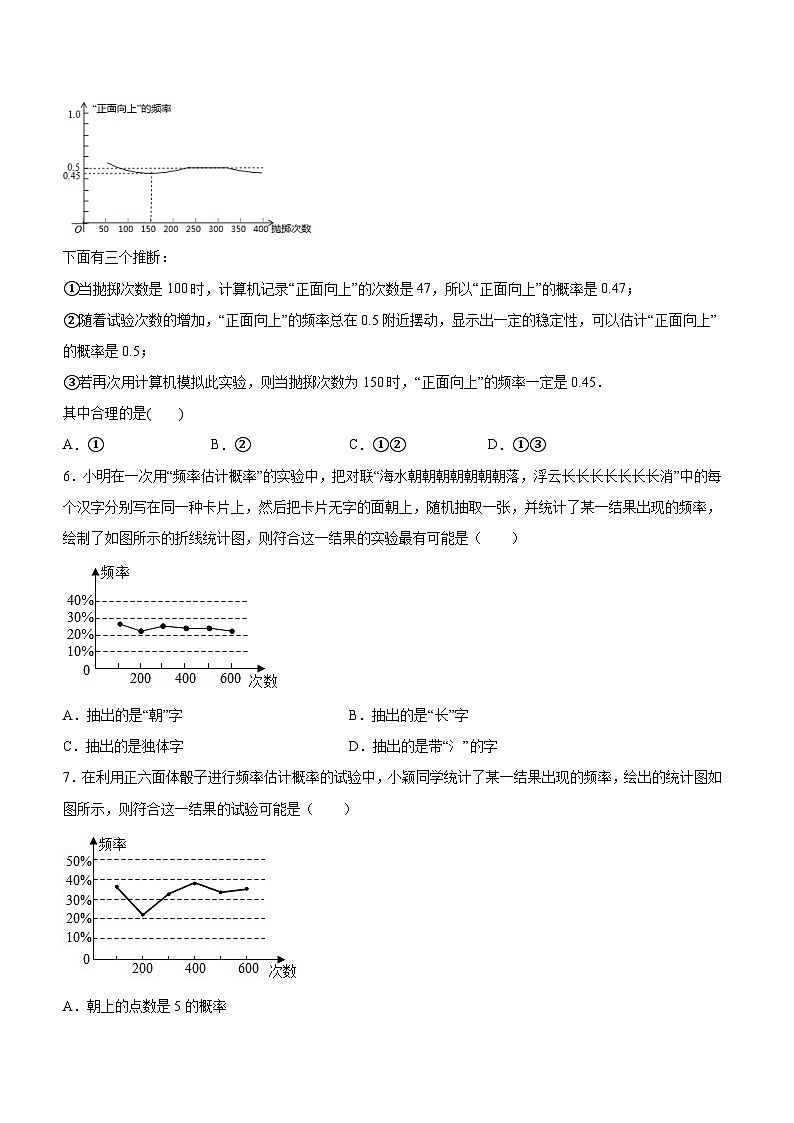 25秋-人教版九年级数学上册训练253用频率估计概率（第一课时）（基础+拔高）（学生版+名师详解版）第2页