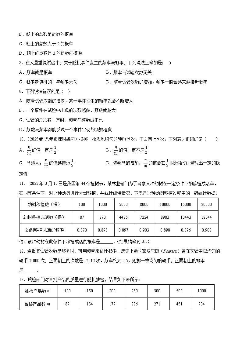 25秋-人教版九年级数学上册训练253用频率估计概率（第一课时）（基础+拔高）（学生版+名师详解版）第3页