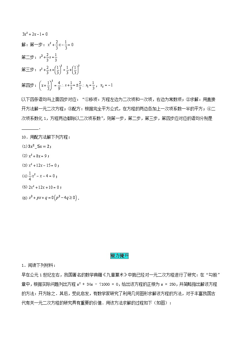 25秋-人教版九年级数学上册训练2121解一元二次方程（配方法）（基础+拔高）（学生版+名师详解版）第2页