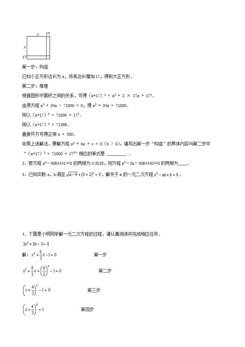 25秋-人教版九年级数学上册训练2121解一元二次方程（配方法）（基础+拔高）（学生版+名师详解版）第3页