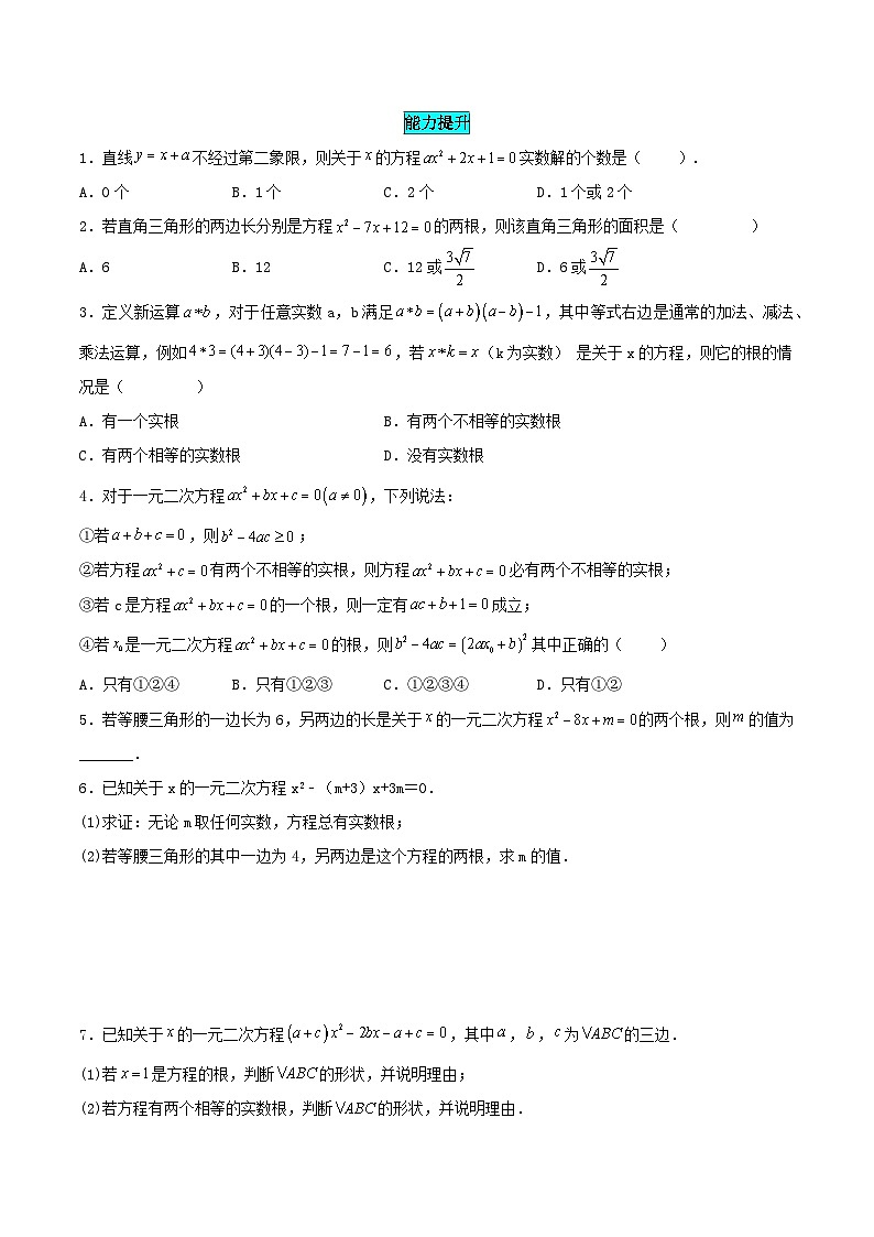 25秋-人教版九年级数学上册训练2122解一元二次方程（公式法）（基础+拔高）（学生版+名师详解版）第2页