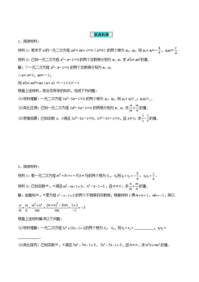 25秋-人教版九年级数学上册训练2124一元二次方程的根与系数的关系（基础+拔高）（学生版+名师详解版）第3页