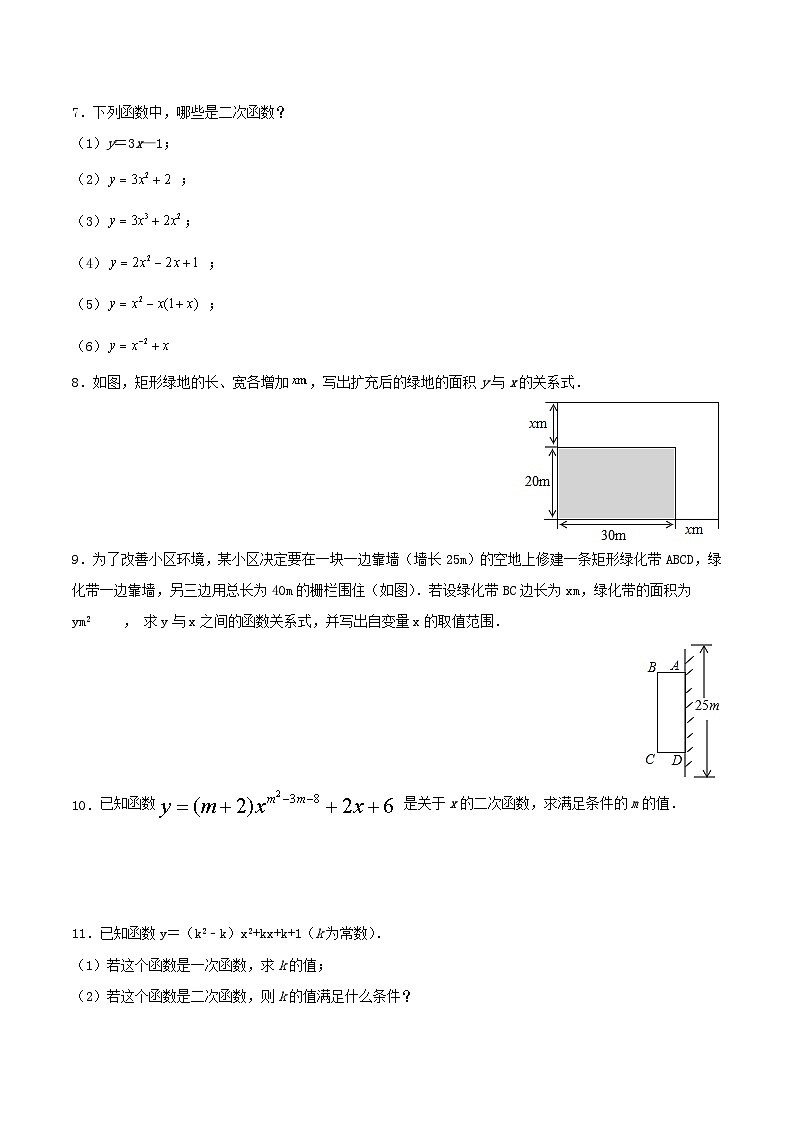 25秋-人教版九年级数学上册训练2211二次函数（基础+拔高）（学生版+名师详解版）第2页