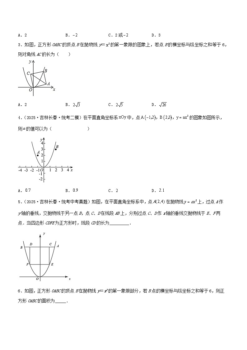 25秋-人教版九年级数学上册训练2212二次函数y=ax^2的图象和性质（基础+拔高）（学生版+名师详解版）第3页
