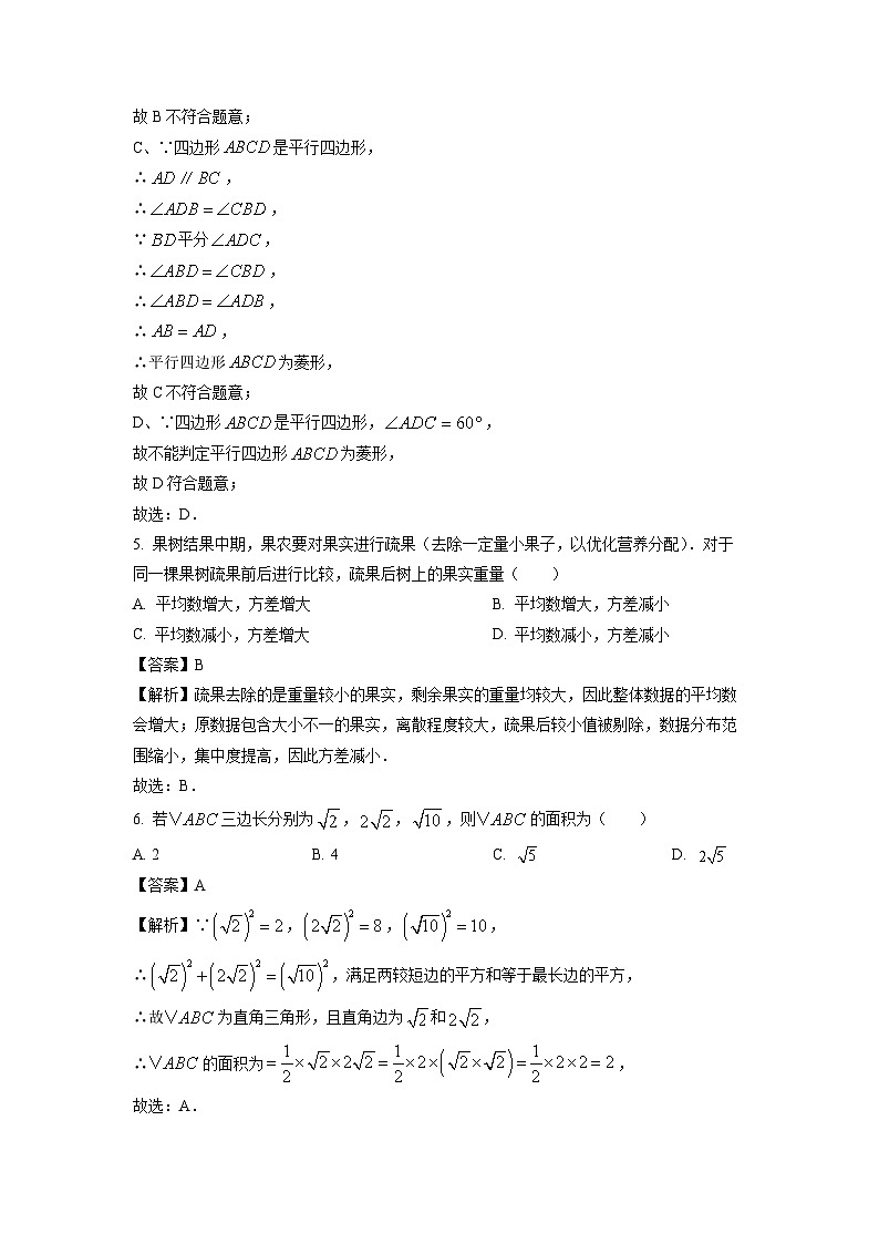 浙江省台州市天台县2024-2025学年八年级下学期期末考试数学试题（解析版）第3页