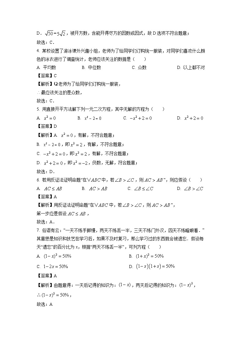 浙江省金华市永康市2024-2025学年八年级下学期期末学业水平监测数学试题（解析版）第2页