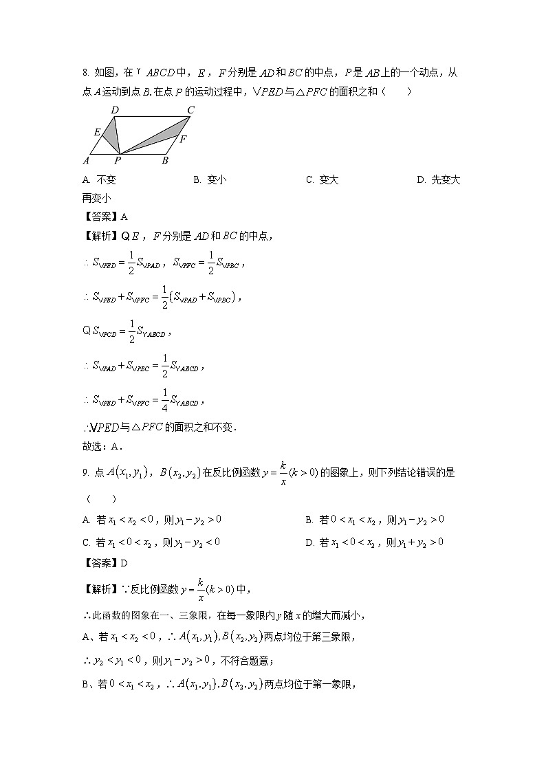 浙江省金华市永康市2024-2025学年八年级下学期期末学业水平监测数学试题（解析版）第3页