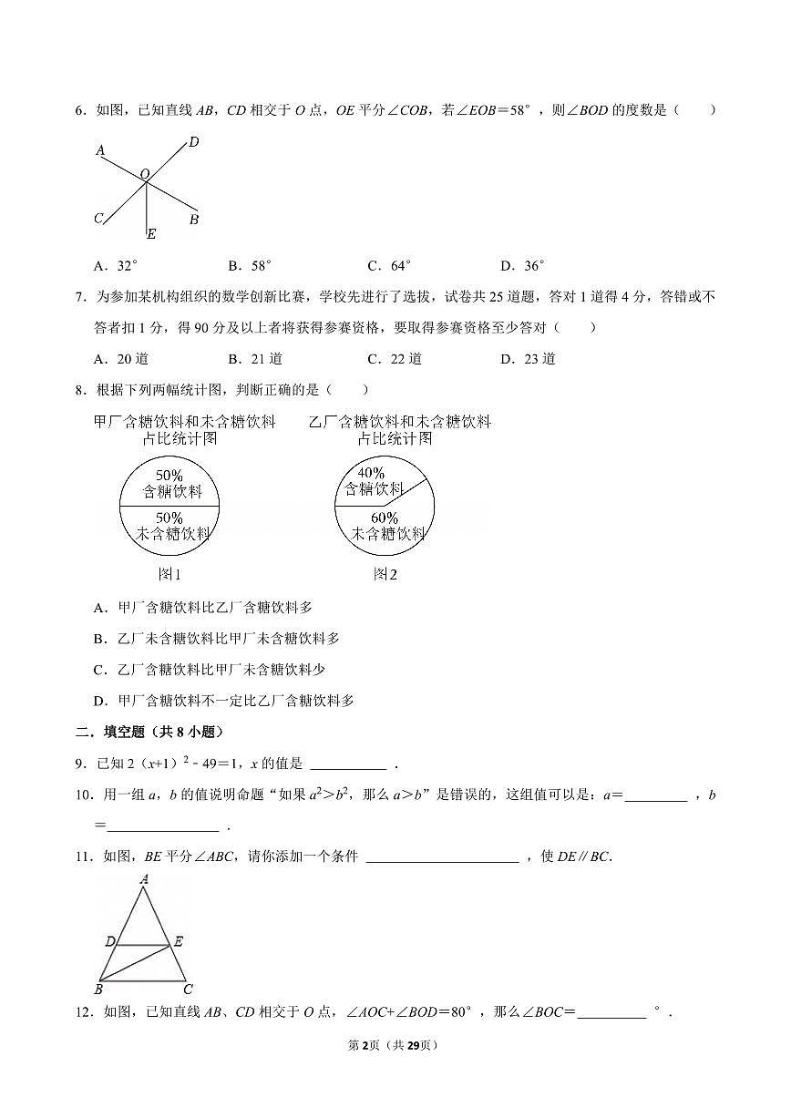 2025-2026学年上学期北京初中数学八年级开学模拟考2含答案第2页