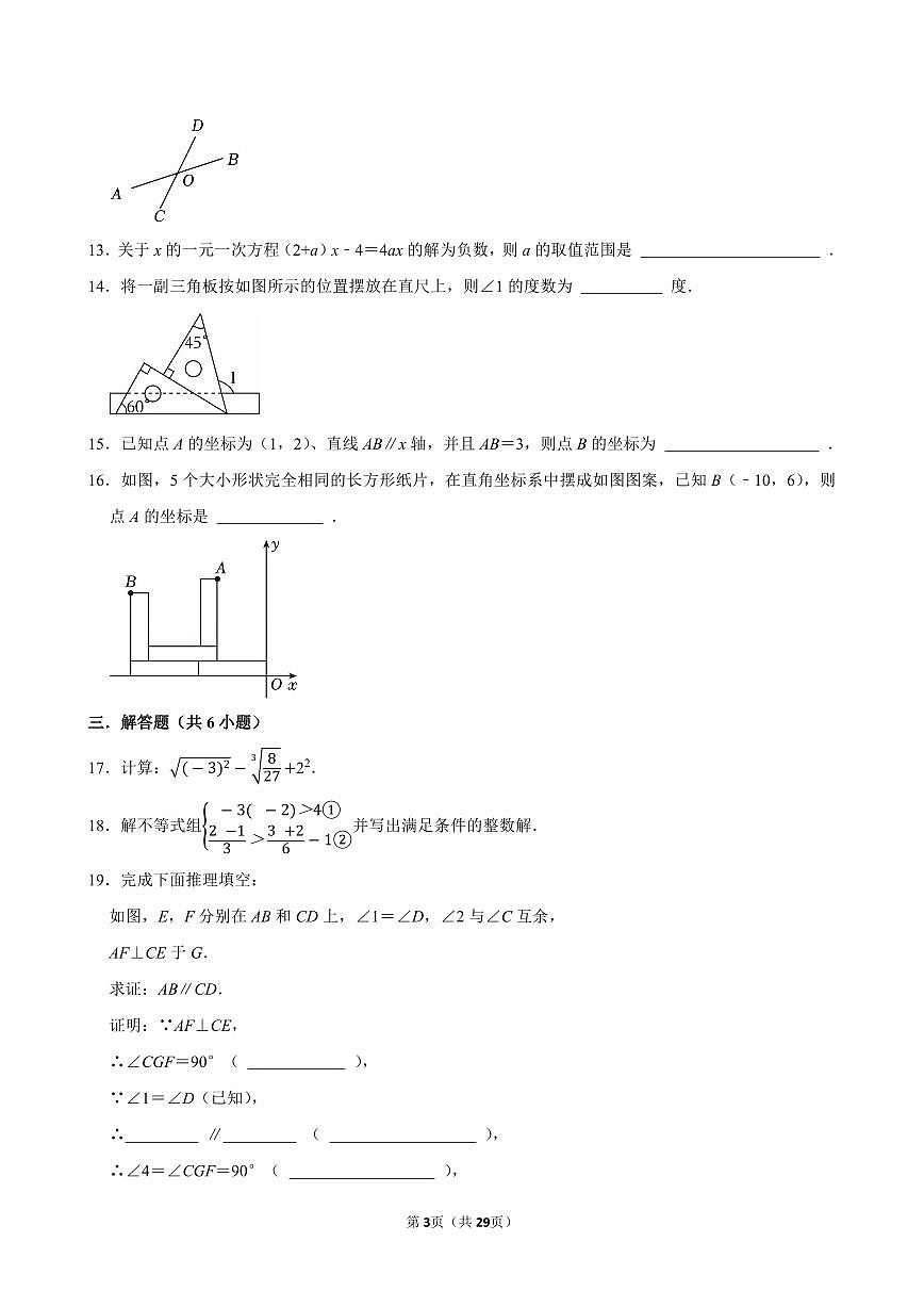 2025-2026学年上学期北京初中数学八年级开学模拟考2含答案第3页