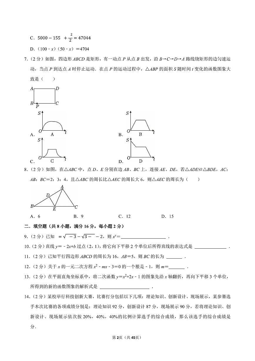 2025-2026学年上学期北京初中数学九年级开学模拟考2含答案第2页