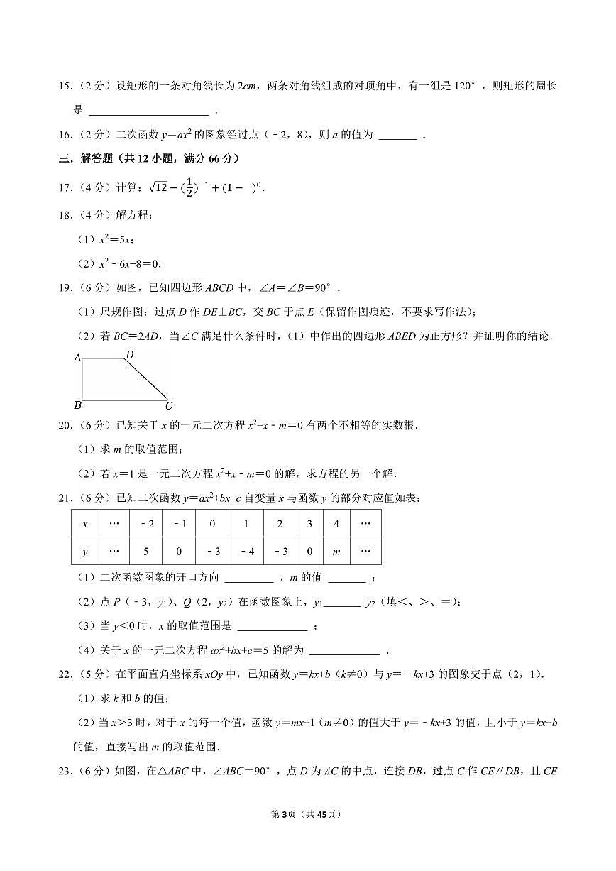2025-2026学年上学期北京初中数学九年级开学模拟考2含答案第3页