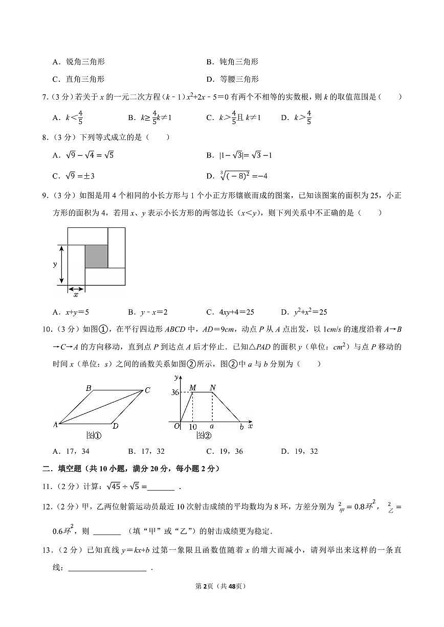 2025-2026学年上学期北京初中数学九年级开学模拟考3含答案第2页