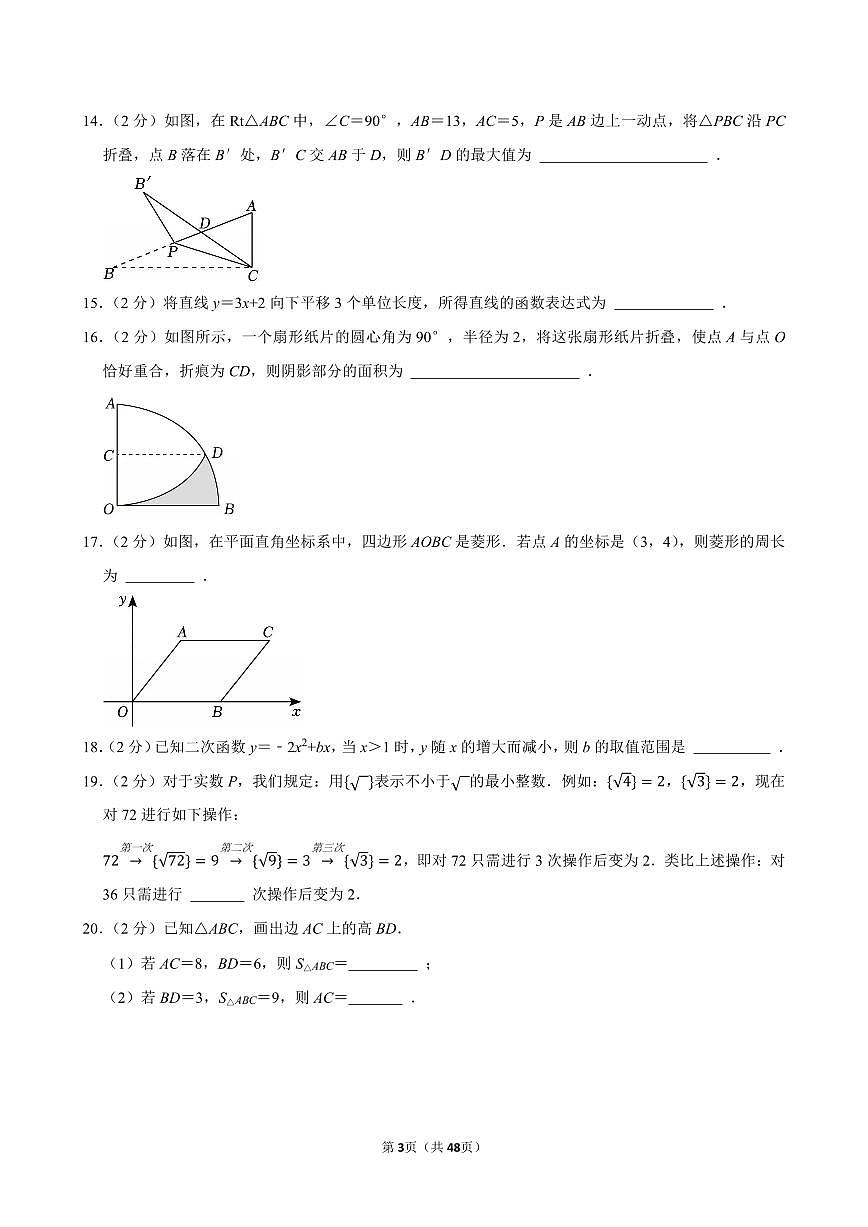 2025-2026学年上学期北京初中数学九年级开学模拟考3含答案第3页
