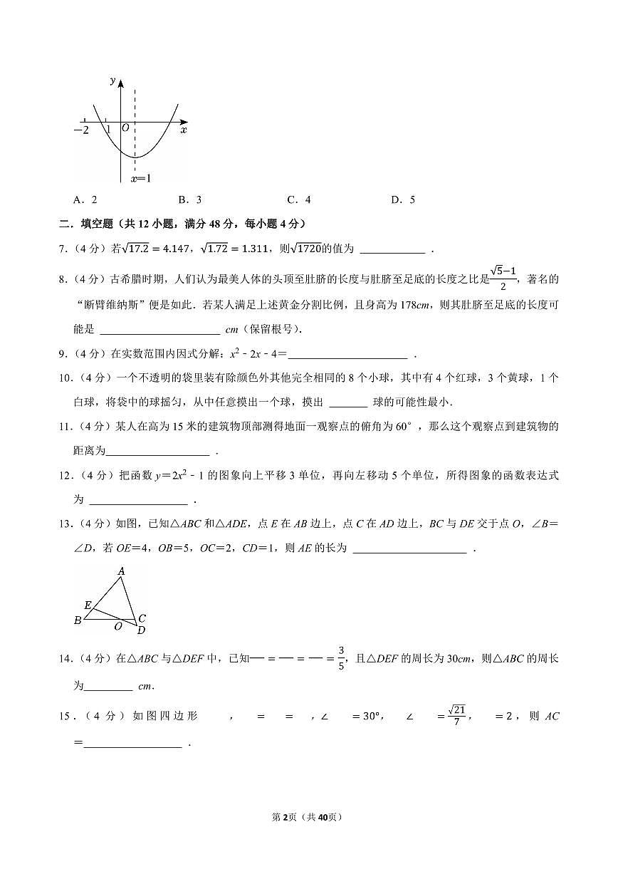 2025-2026学年上学期上海初中数学九年级开学模拟考3含答案第2页