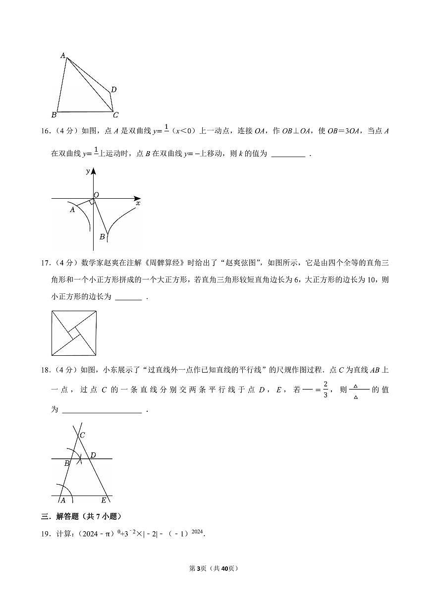 2025-2026学年上学期上海初中数学九年级开学模拟考3含答案第3页