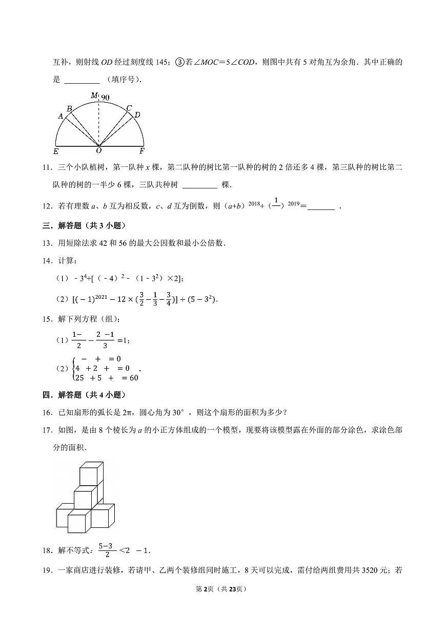 2025-2026学年上学期上海初中数学七年级开学模拟考1含答案第2页