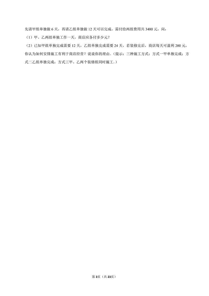 2025-2026学年上学期上海初中数学七年级开学模拟考1含答案第3页