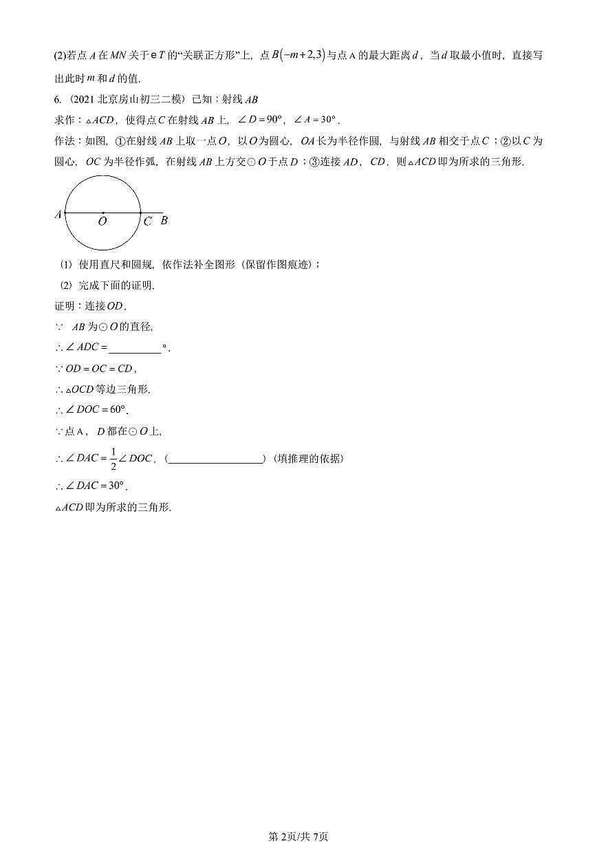 2021-2025北京初三二模数学汇编：正多边形和圆 有答案解析第2页