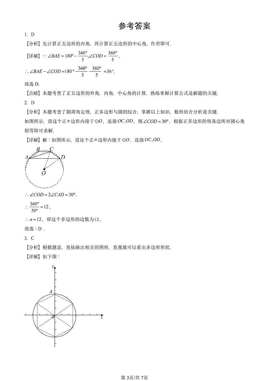 2021-2025北京初三二模数学汇编：正多边形和圆 有答案解析第3页