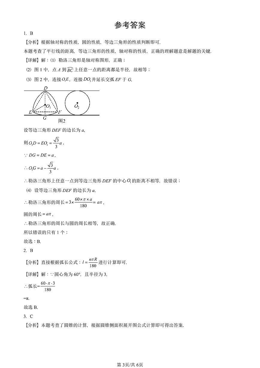 2021-2025北京初三二模数学汇编：弧长和扇形面积 有答案解析第3页