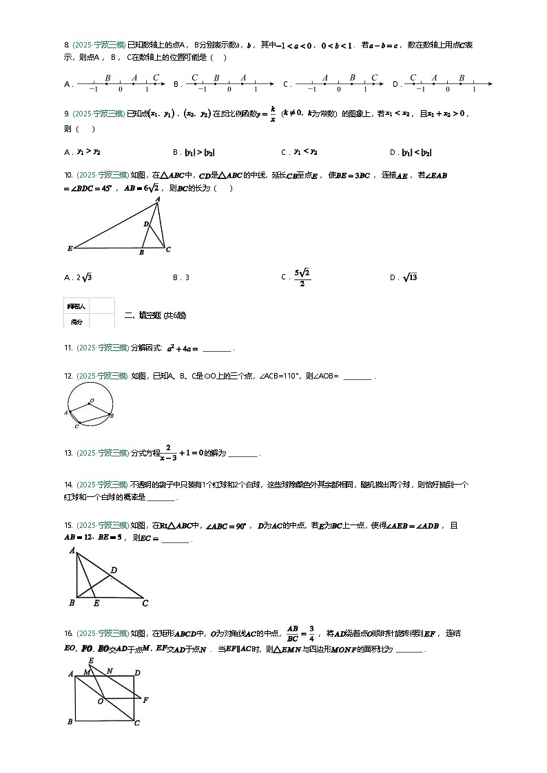 浙江省宁波市2025年九年级下三模数学试卷（含答案解析）第2页