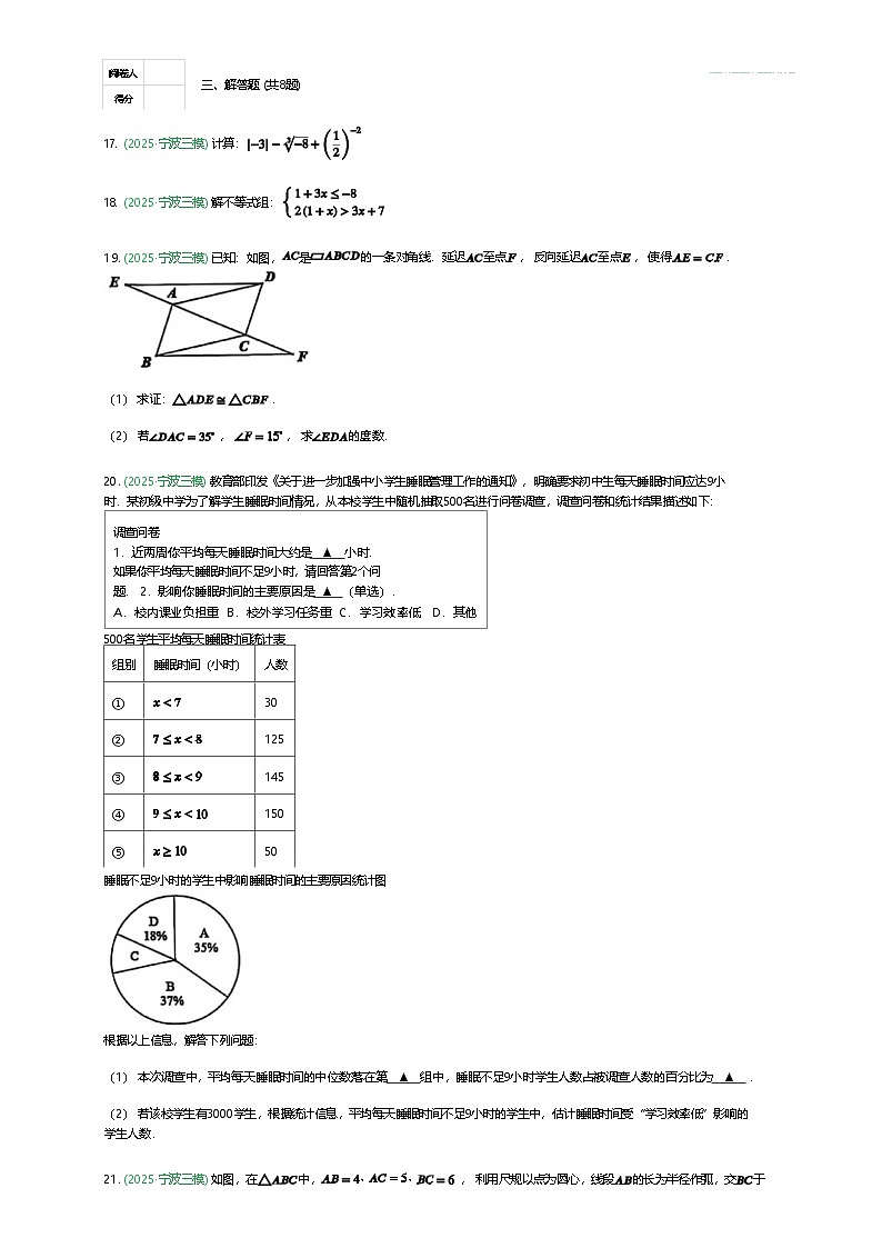 浙江省宁波市2025年九年级下三模数学试卷（含答案解析）第3页