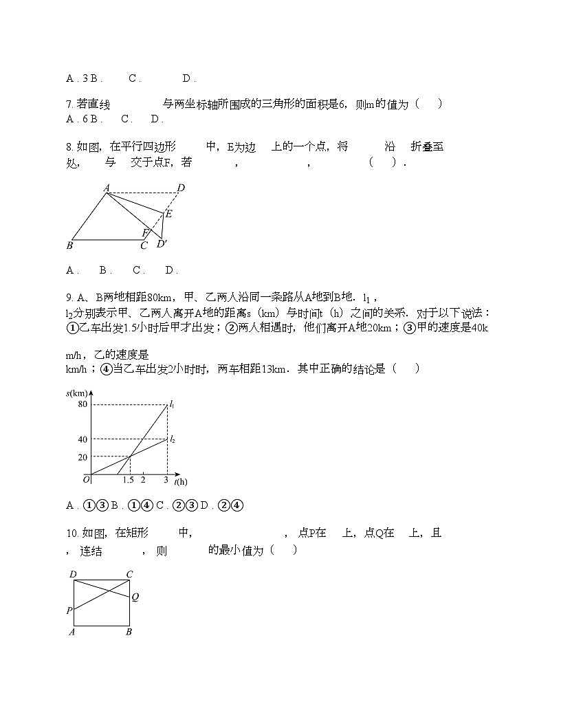 四川省自贡市富顺县代寺学区八年级联考2024-2025学年八年级下学期5月期末数学试题第2页