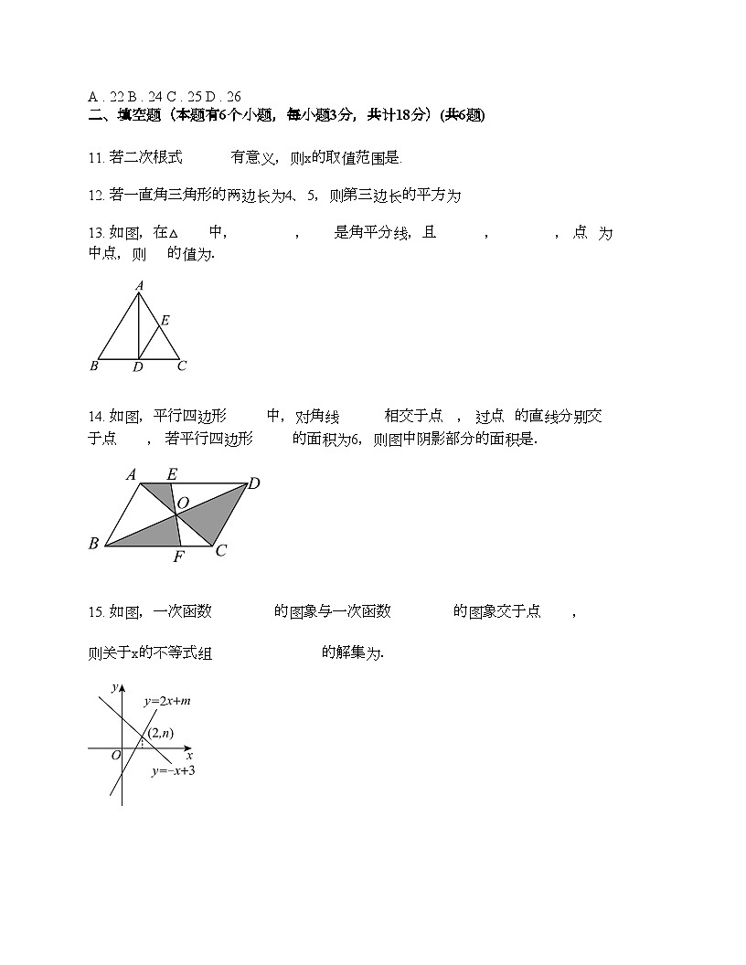 四川省自贡市富顺县代寺学区八年级联考2024-2025学年八年级下学期5月期末数学试题第3页