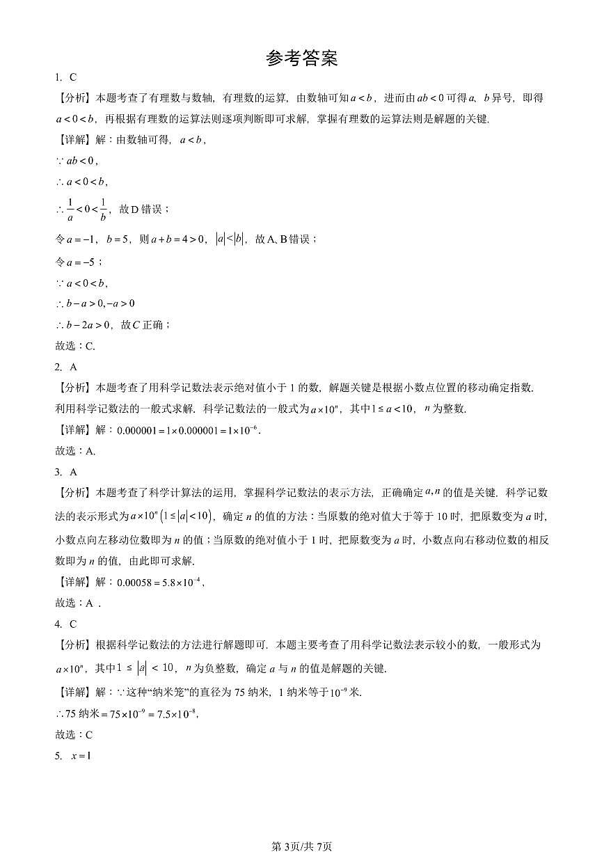2025北京初三二模数学汇编：分式章节综合（京改版） 有答案解析试卷第3页