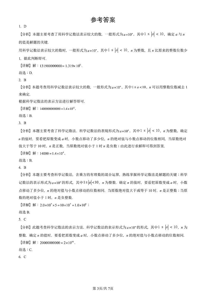 2025北京初三二模数学汇编：有理数的四则运算（京改版） 有答案解析试卷第3页