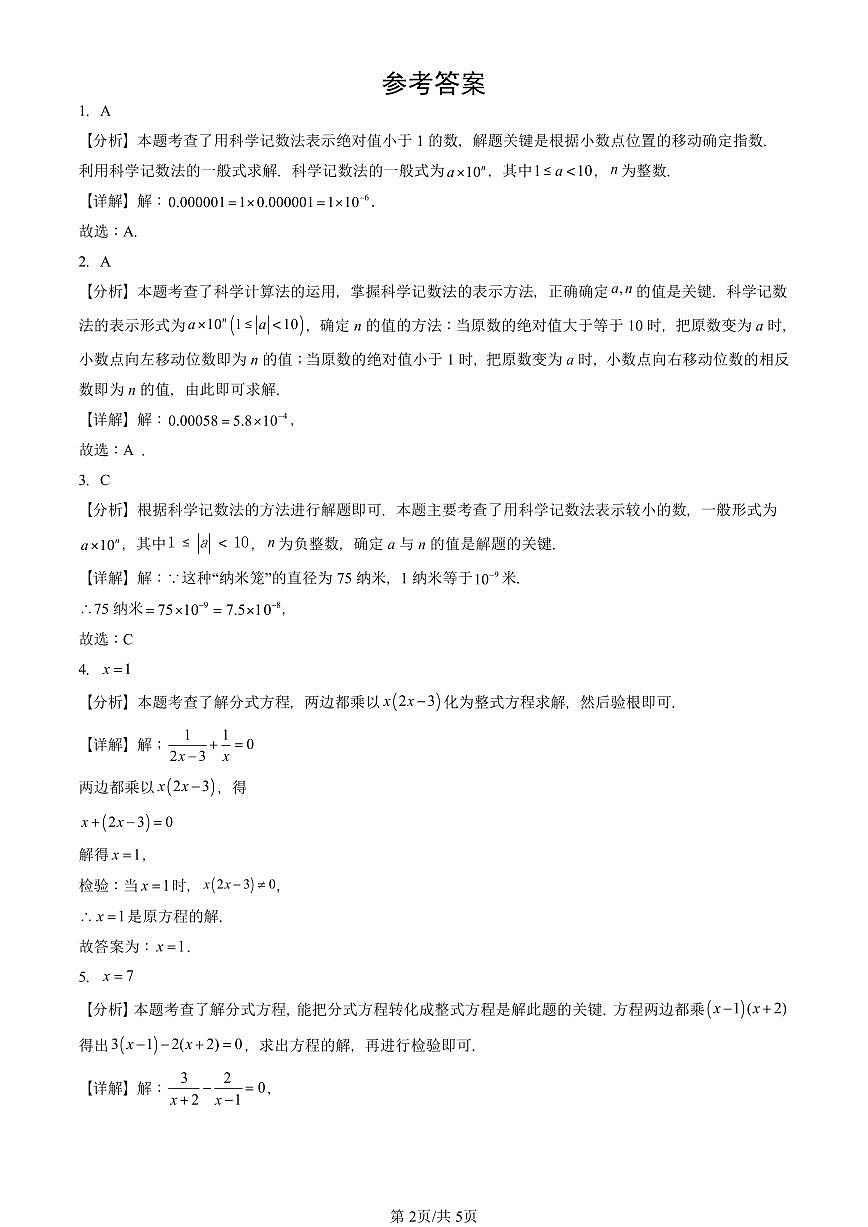 2025北京初三二模数学汇编：分式的运算及其应用（京改版） 有答案解析试卷第2页