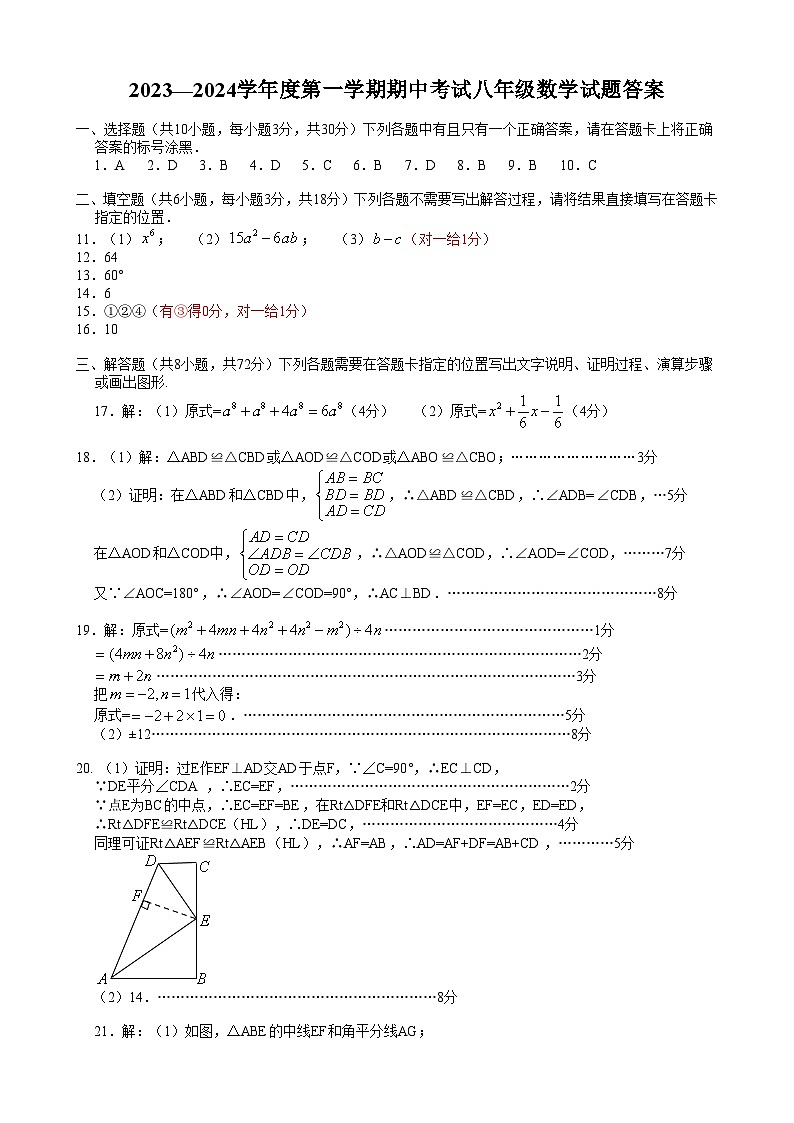 2024-2025八年级上学期期中考试数学试卷答案第1页