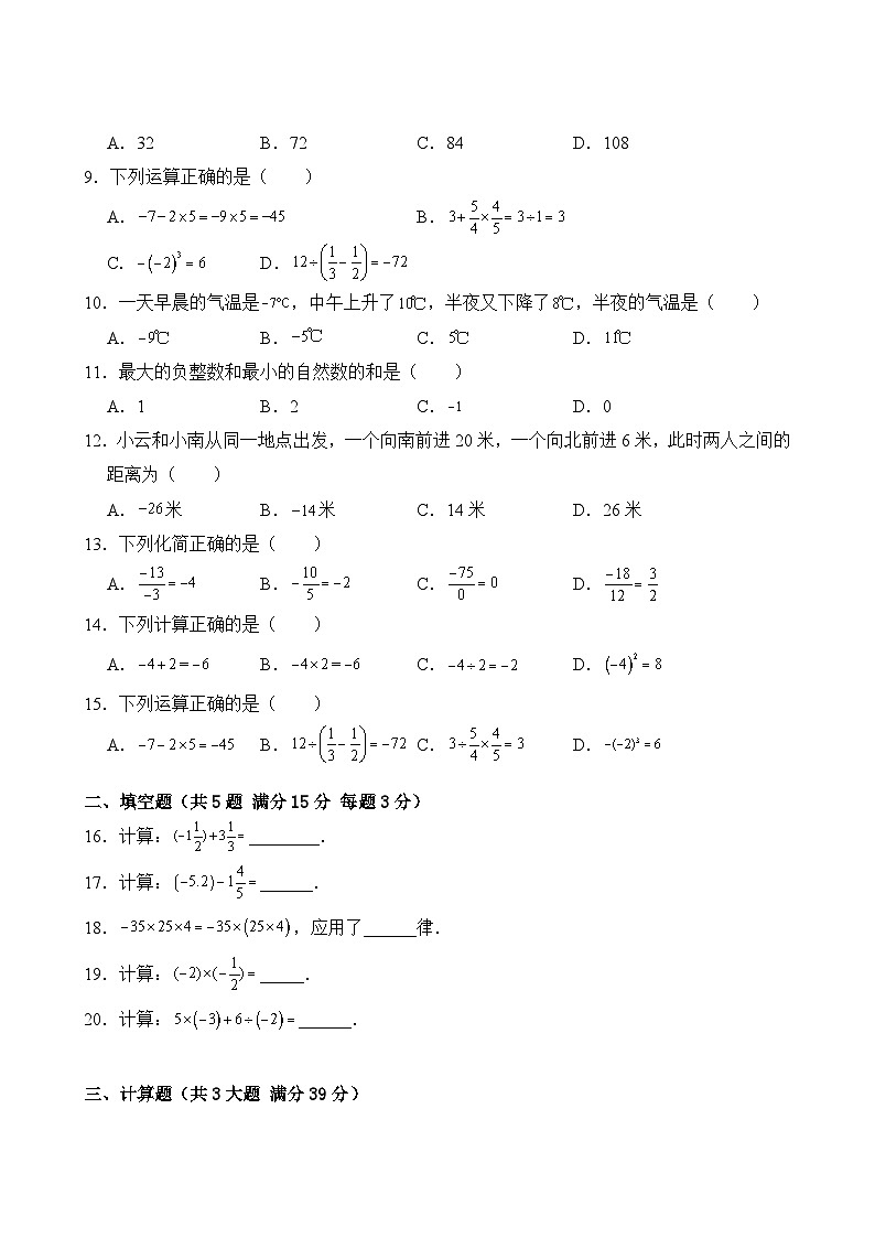 第2单元 有理数的运算-单元测评（1）试卷 2025-2026学年数学人教版7年级上册（含答案解析）第2页