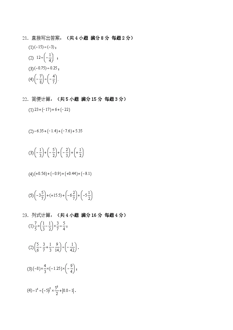 第2单元 有理数的运算-单元测评（1）试卷 2025-2026学年数学人教版7年级上册（含答案解析）第3页