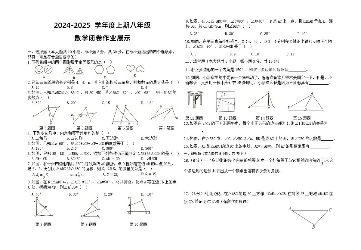 河南省漯河市郾城区第二初级实验中学2024-2025学年八年级上学期10月月考数学试题第1页