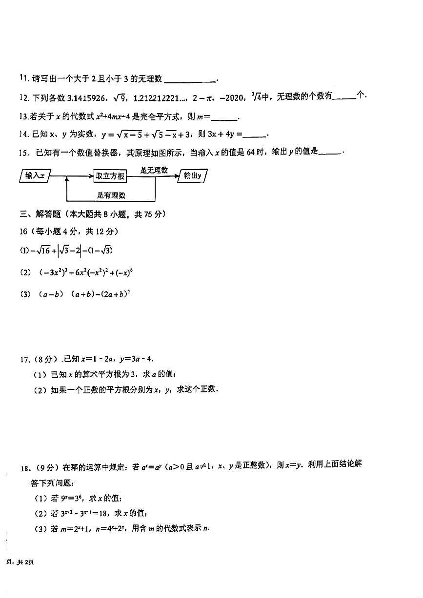 河南省南阳市第二十一学校、南阳市七中等2024-2025学年八年级上学期10月月考数学试题第2页