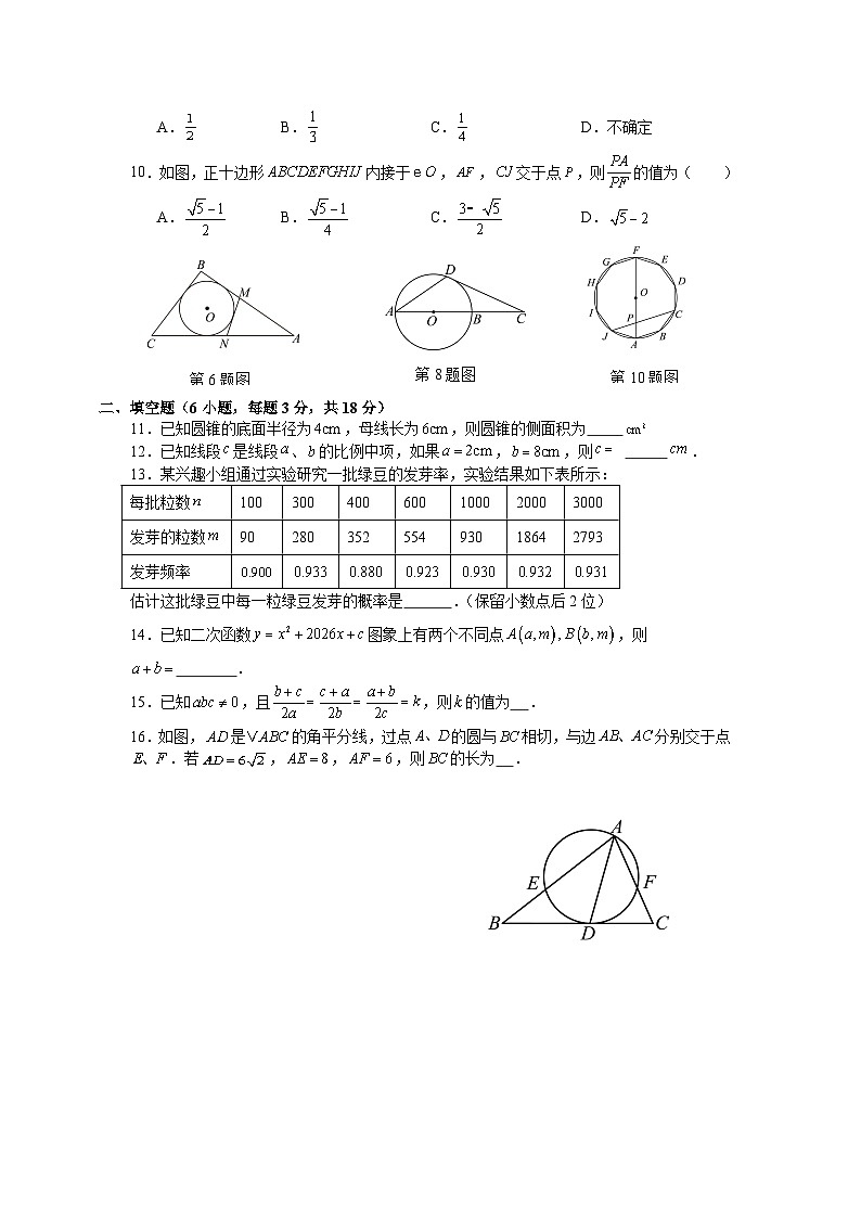 九年级上册数学期末考试冲刺卷浙教版2025—2026学年第2页