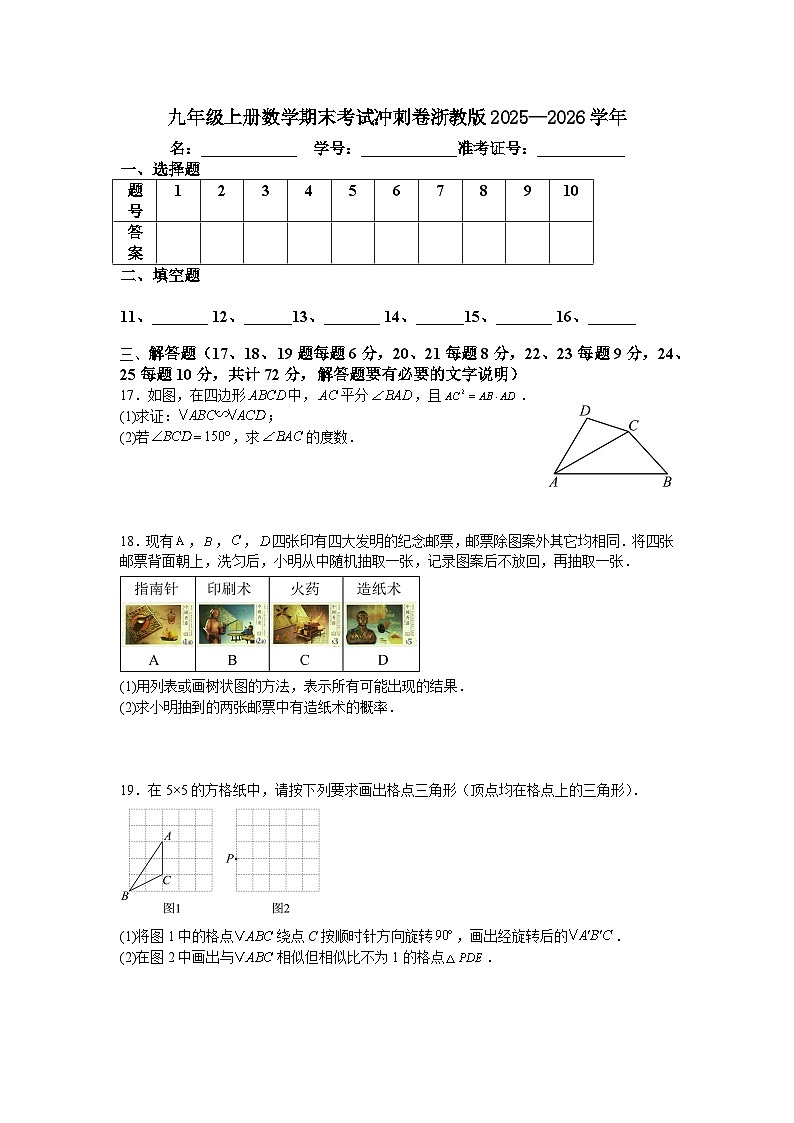 九年级上册数学期末考试冲刺卷浙教版2025—2026学年第3页