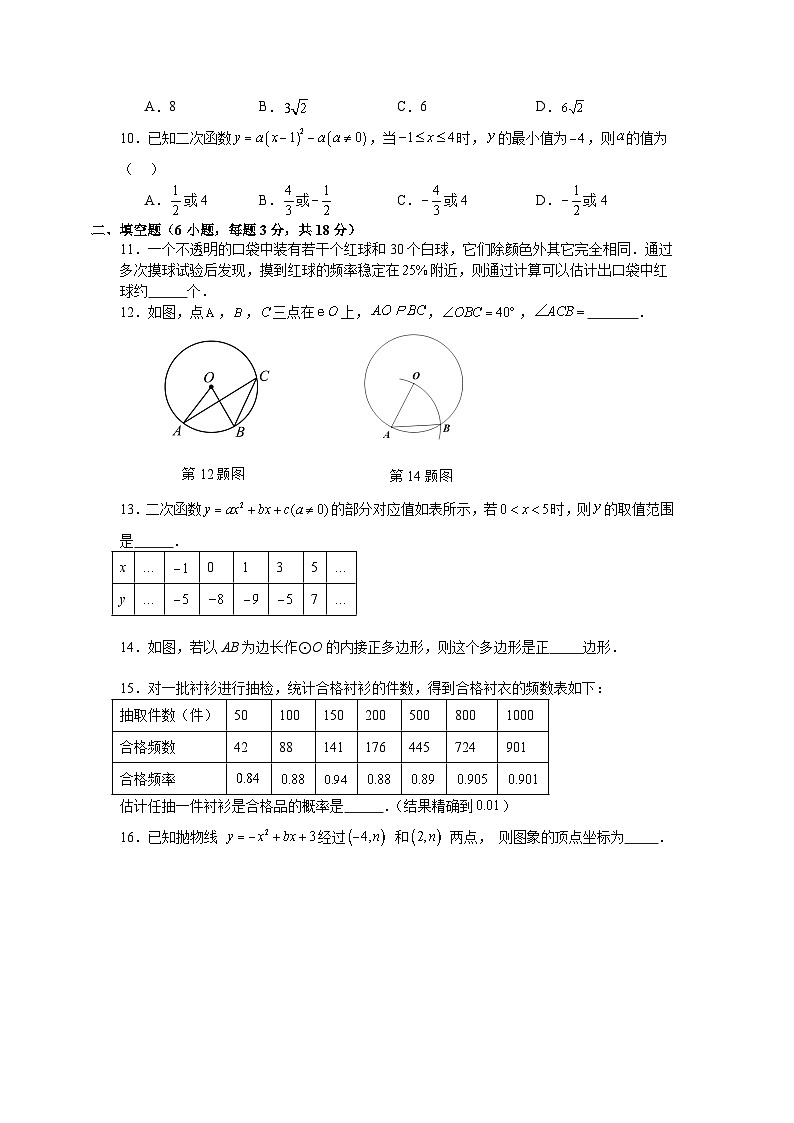 九年级上册数学期末考试押题卷浙教版2025—2026学年第2页