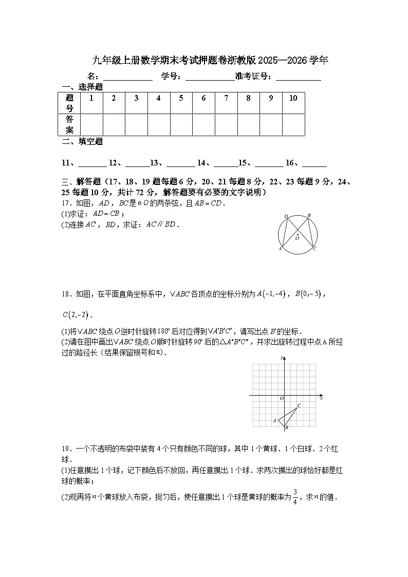 九年级上册数学期末考试押题卷浙教版2025—2026学年第3页