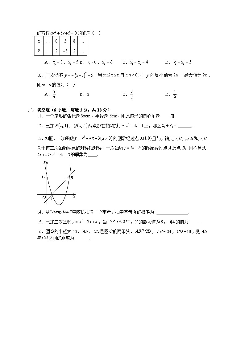 九年级上册数学期中考试全真模拟试卷浙教版2025—2026学年第2页