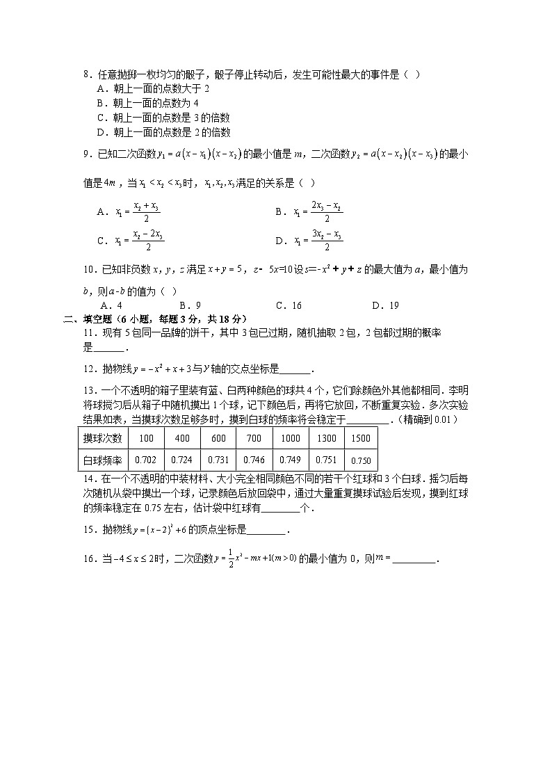 九年级上册数学第一次月考模拟试卷浙教版2025—2026学年第2页